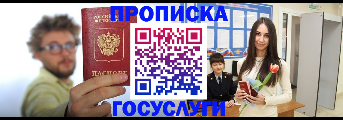 прописка гарантия в Далматово