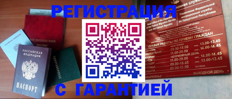временная регистрация надежно в Далматово