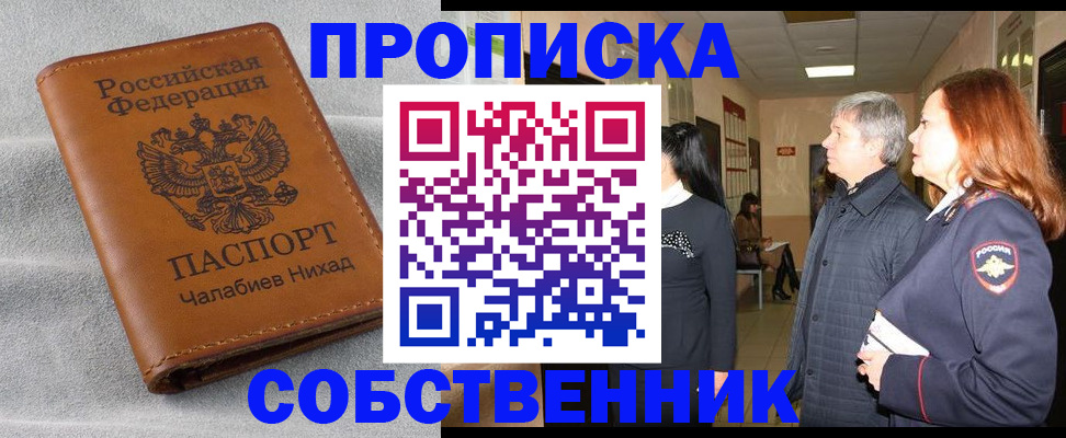 временная прописка в Далматово